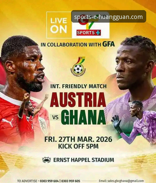 皇冠国际官方平台 奥地利5-1大胜加纳友谊赛详解与观赛体验