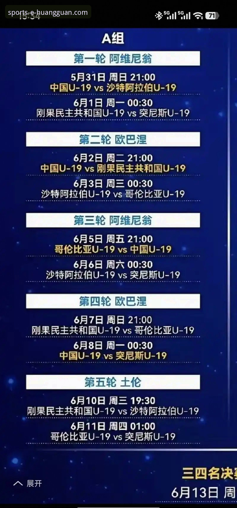 皇冠国际体育投注使用技巧 揭秘U19国足土伦杯1-0绝杀哥伦比亚背后的战术密码——你不了解的赛场内幕