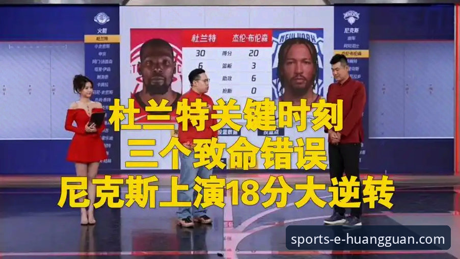 绝杀与崩盘：火箭末节断电 vs 尼克斯韧性逆袭，一场教科书式的比赛复盘